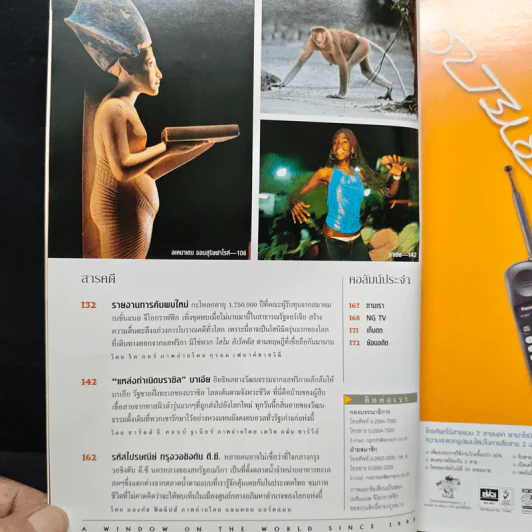 National Geographic ส.ค.2545 รูปที่ 8