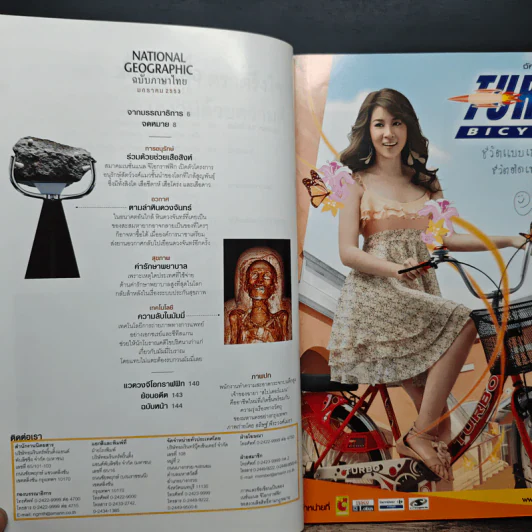 National Geographic ฉบับที่ 102 ม.ค. 2553 รูปที่ 8