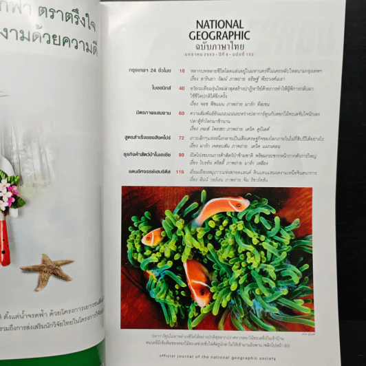 National Geographic ฉบับที่ 102 ม.ค. 2553 รูปที่ 7