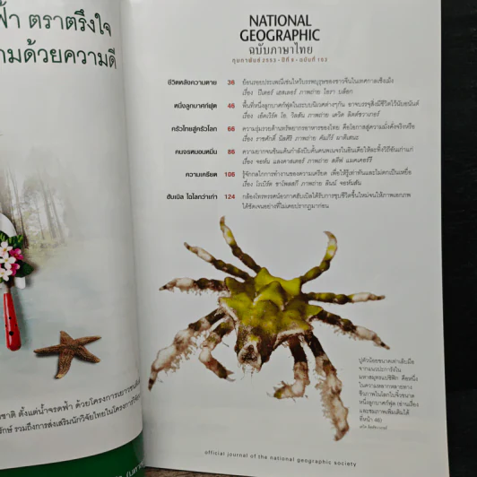 National Geographic ฉบับที่ 103 ก.พ. 2553 รูปที่ 7