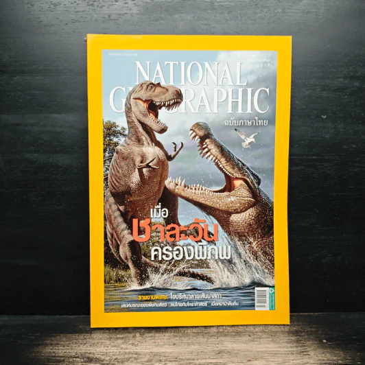 National Geographic ฉบับที่ 104 มี.ค. 2553 รูปที่ 1