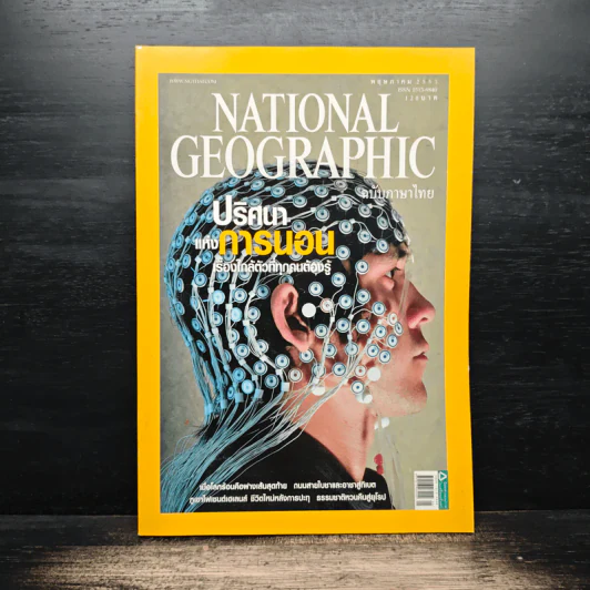 NATIONAL GEOGRAPHIC พ.ค.2553 รูปที่ 1