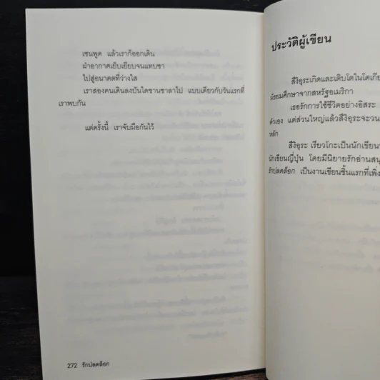 รักปลดล็อก Naked - สึงิอุระ เรียวโกะ, วิยะดา คะวะงุจิ รูปที่ 9