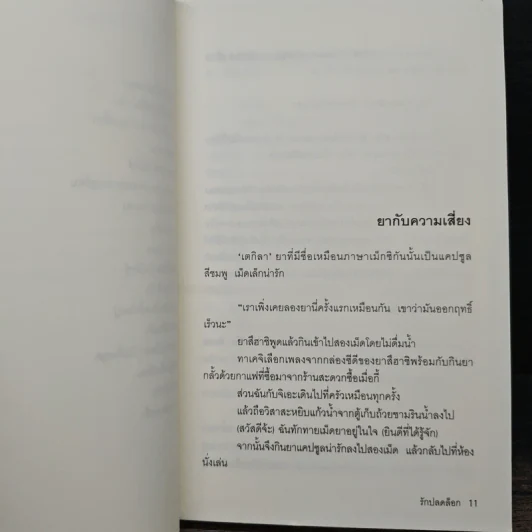 รักปลดล็อก Naked - สึงิอุระ เรียวโกะ, วิยะดา คะวะงุจิ รูปที่ 8