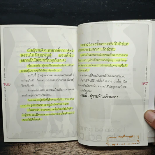 ละอง ละมั่ง กระซู่ กูปรี และ ผู้ชายดีๆ... "สักคน" - แซนดี้ รูปที่ 9