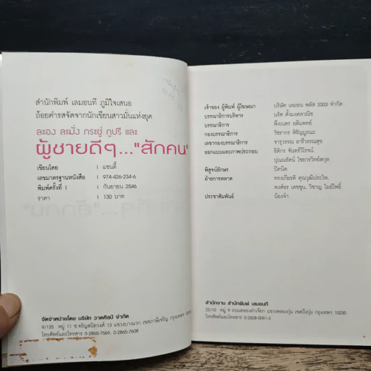 ละอง ละมั่ง กระซู่ กูปรี และ ผู้ชายดีๆ... "สักคน" - แซนดี้ รูปที่ 7