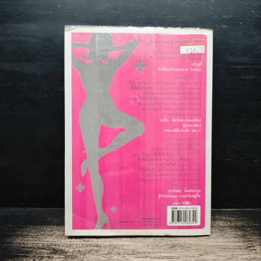 ละอง ละมั่ง กระซู่ กูปรี และ ผู้ชายดีๆ... "สักคน" - แซนดี้ รูปที่ 2