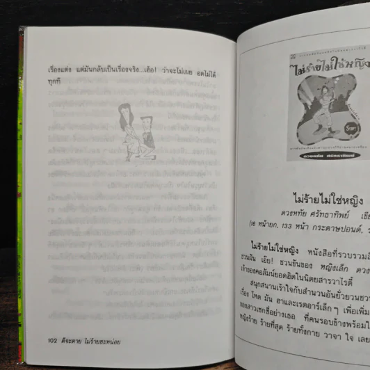 ดีจะตาย ไม่ร้ายซะหน่อย - ดวงหทัย ศรัทธาทิพย์ รูปที่ 8