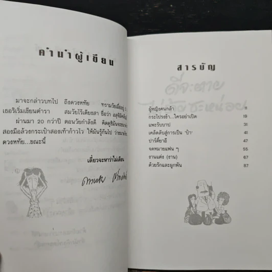 ดีจะตาย ไม่ร้ายซะหน่อย - ดวงหทัย ศรัทธาทิพย์ รูปที่ 7