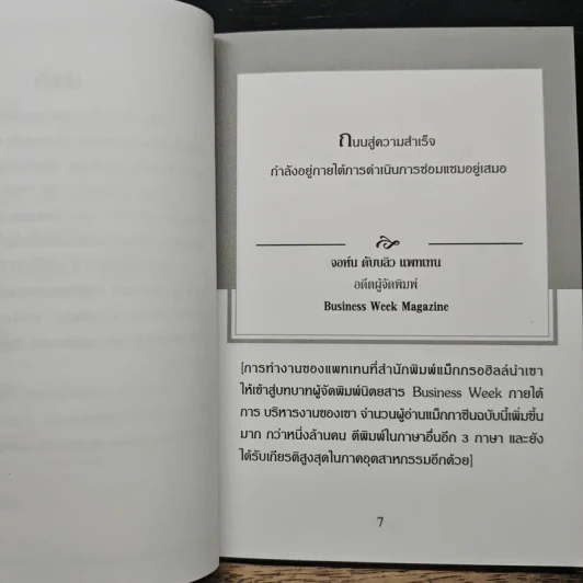 ทัศนะยอดผู้นำ The CEO's - แวน ครูช รูปที่ 7