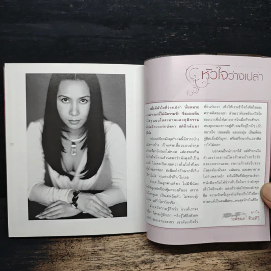 ปอกเปลือกมังคุด - วงศ์ชนก ชีวะศิริ รูปที่ 9