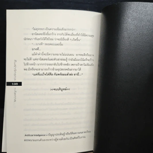 คืนล่าจักรกล - คีตกาล รูปที่ 7