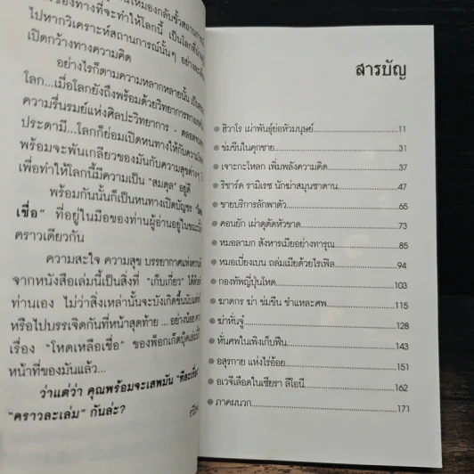 โหดเหลือเชื่อ - รวิโรจน์ รูปที่ 7
