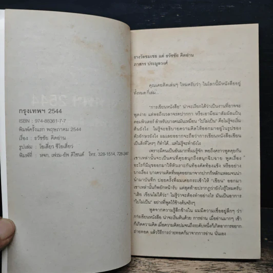 กรุงเทพฯ 2544 - ธวัชชัย คิดอ่าน รูปที่ 6