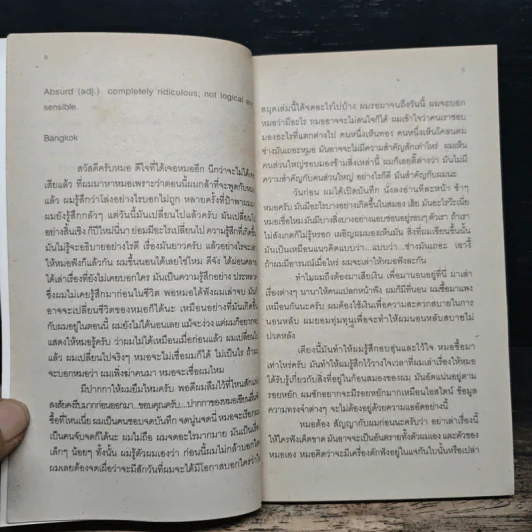 กรุงเทพฯ 2544 - ธวัชชัย คิดอ่าน รูปที่ 7
