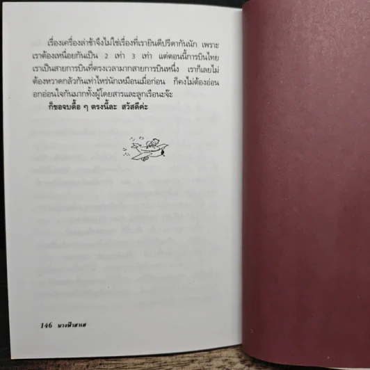 นางฟ้าฮาเฮ - อัปสรสวรรค์ รูปที่ 9