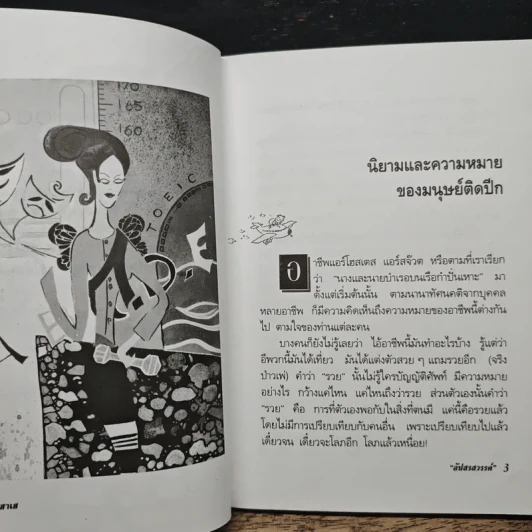 นางฟ้าฮาเฮ - อัปสรสวรรค์ รูปที่ 8