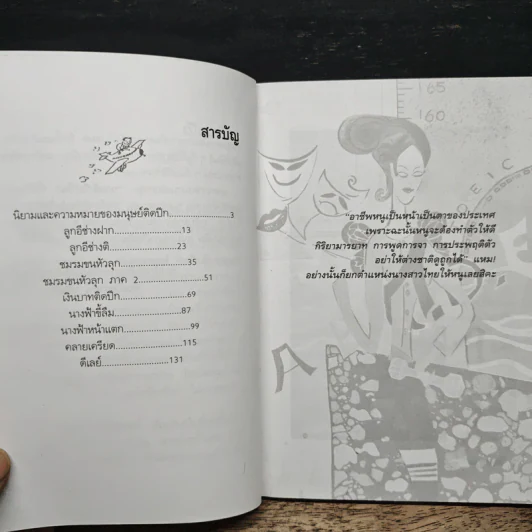 นางฟ้าฮาเฮ - อัปสรสวรรค์ รูปที่ 7