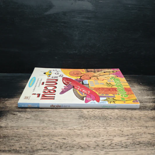 เที่ยวบินพิสดาร - อัปสรสวรรค์ รูปที่ 3