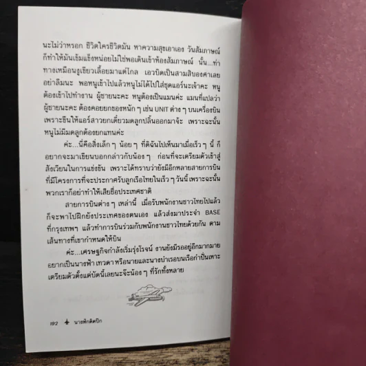 นางฟ้าติดปีก - อัปสรสวรรค์ รูปที่ 9