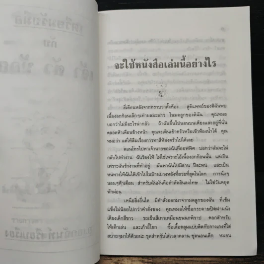 เตรียมรับมือกับเจ้าตัวน้อย - อ.เอกฉันท์ รูปที่ 8
