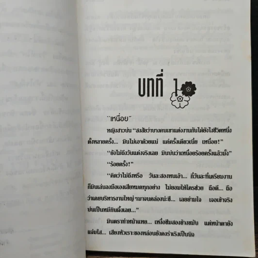 วิวาห์ไฟ - ชลาลัย รูปที่ 7