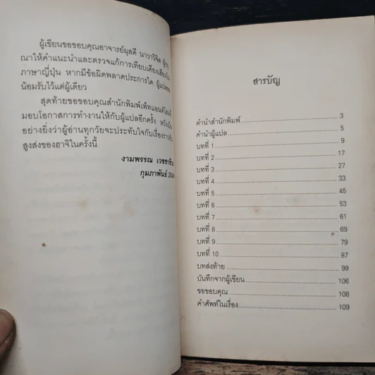 ฮาจิ รอตราบจนสิ้นใจ - เลสเลีย นิวแมน, งามพรรณ เวชชาชีวะ รูปที่ 8
