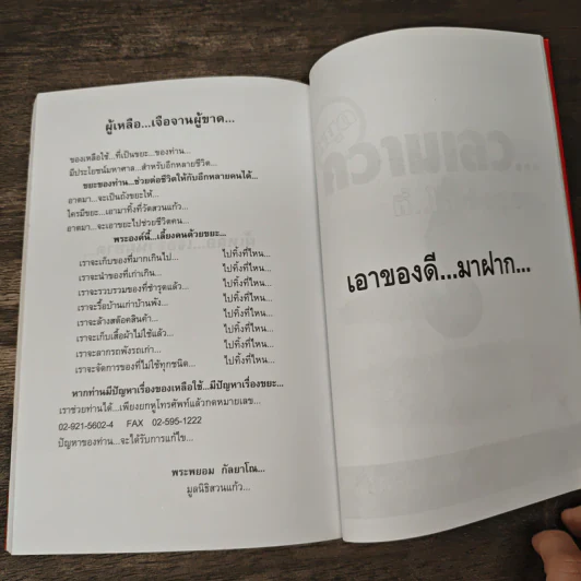 นโยบายพระกู้ชาติ พระพยอม กัลยาโณ - สมคิด ลวางกูร รูปที่ 9