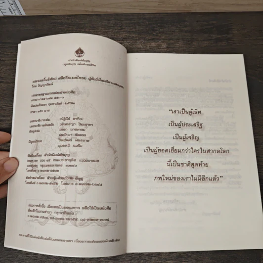 พระบรมโพธิสัตว์ ศรีอริยเมตไตรย - ปัญญาวัฒน์ รูปที่ 6