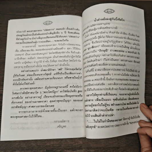 คัมภีร์พระธรรมสามตะกร้า - หลวงตาเทพสัมมา รูปที่ 9