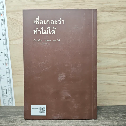 ที่ระลึกงานฌาปนกิจ รอบรู้ วิริยะพันธุ์ รูปที่ 5