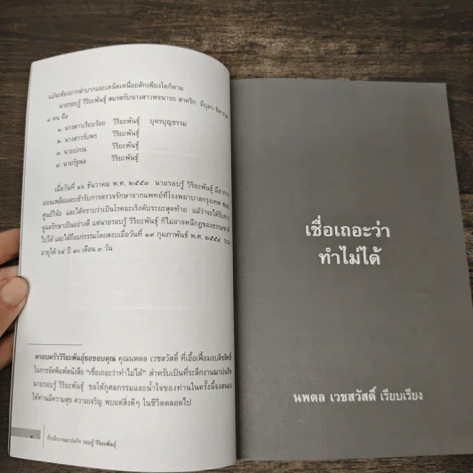 ที่ระลึกงานฌาปนกิจ รอบรู้ วิริยะพันธุ์ รูปที่ 6
