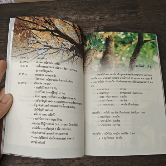 ที่ระลึกงานพระราชทานเพลิงศพ อาจารย์อำนาจ คอวนิช รูปที่ 5