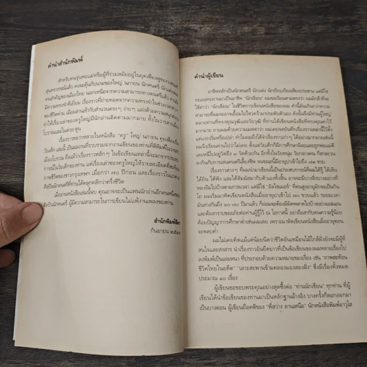 "ครู"ใหญ่ นภายน คุยเฟื่องเรื่องวัยเด็ก รูปที่ 7