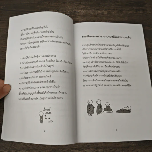 สอนเดินจงกรม - พระอาจารย์มิตซูโอะ ดเวสโก รูปที่ 7