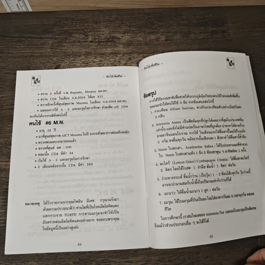 นาฬิกาชีวิต ตอน 2 มะรุม ต้นไม้เพื่อชีวิต - วิไลวรรณ อนุสารสุนทร รูปที่ 8