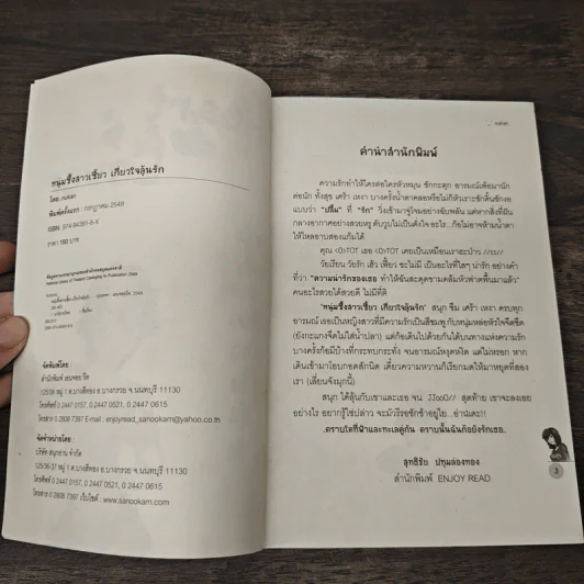Heart & Lover หนุ่มซึ้งสาวเซี้ยว เกี่ยวใจลุ้นรัก - mukan รูปที่ 6