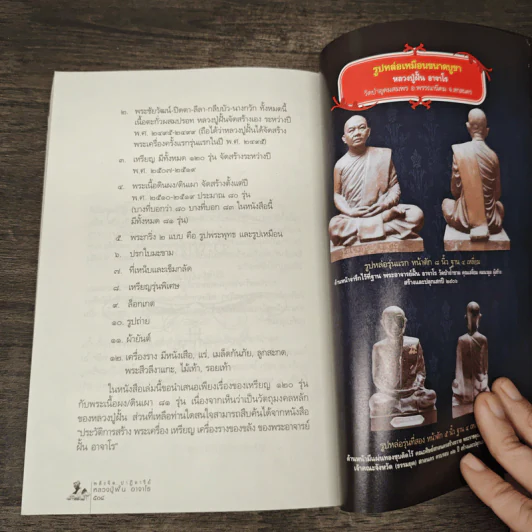 พลังจิต...ปาฏิหาริย์ หลวงปู่ฝั้น อาจาโร - พันพร รูปที่ 10