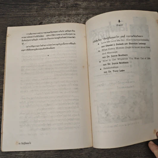 เรียนรู้ เรื่องนอกใจ - แพทย์หญิงลลิตา ธีระสิริ รูปที่ 9