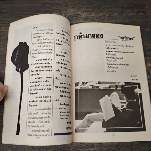 เม็ทรายกับสายฝน รูปที่ 8