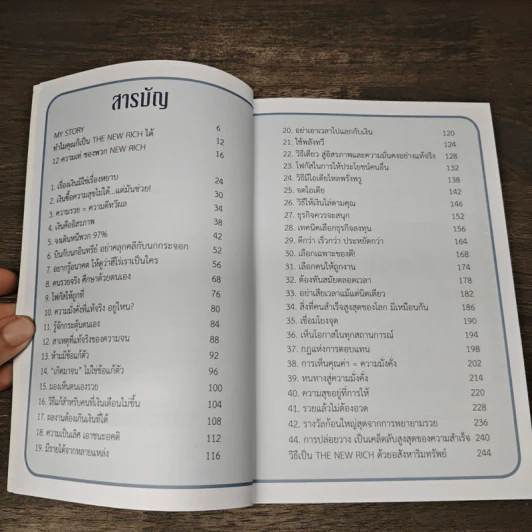 The New Rich รวยได้สไตล์คนรุ่นใหม่ - บัณฑิต อึ้งรังษี รูปที่ 7