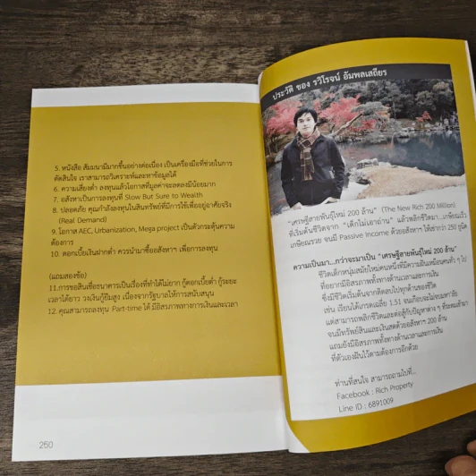 The New Rich รวยได้สไตล์คนรุ่นใหม่ - บัณฑิต อึ้งรังษี รูปที่ 10