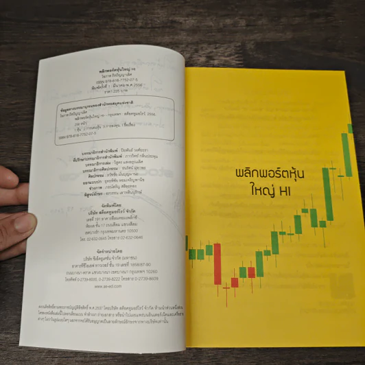 พลิกพอร์ตหุ้นใหญ่ HI - โอภาส ถิรปัญญาเลิศ รูปที่ 7