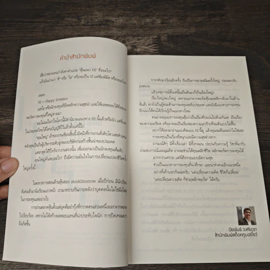 พลิกพอร์ตหุ้นใหญ่ HI - โอภาส ถิรปัญญาเลิศ รูปที่ 8
