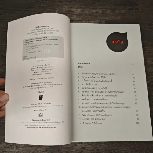 สร้างล้านแรกต้องแหกกฎ The Risk Taker & Idol Making - ภาววิทย์ กลิ่นประทุม, ดร.ต้อง รูปที่ 6
