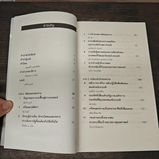 Strategy Strikes Back สตาร์วอร์สกับสงครามยุคปัจจุบัน รูปที่ 8