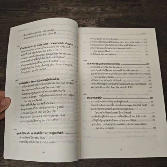 เจ้าแห่งการขาย Masters of Sales - มธุรส กุลจินต์, Ivan R. Misner รูปที่ 8