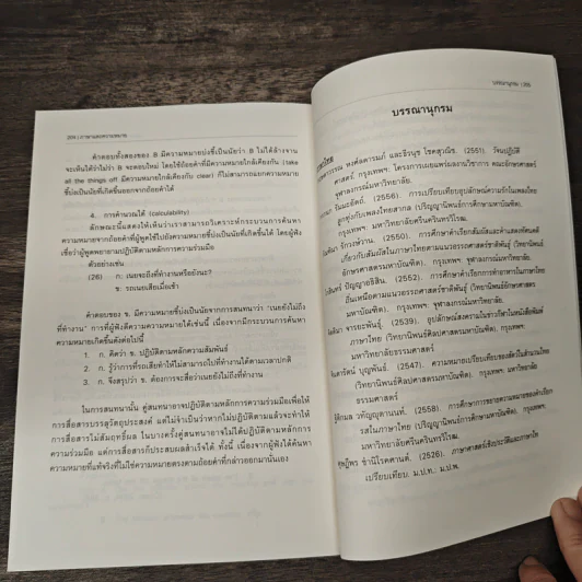ภาษาและความหมาย - ผู้ช่วยศาสตราจารย์ ดร. นันทนา วงษ์ไทย รูปที่ 10