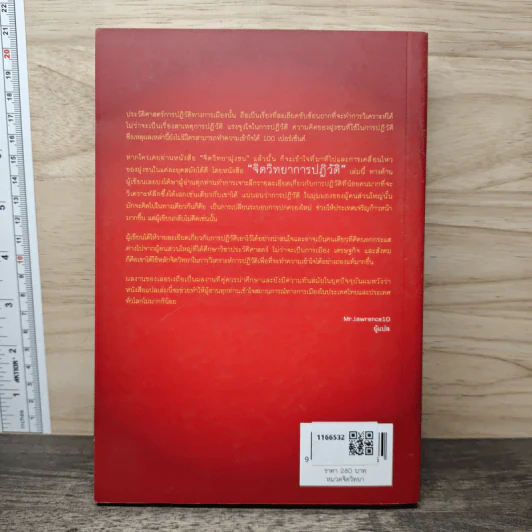Psychology of Revolution จิตวิทยาการปฏิวัติ - Gustave Le Bon (กุสตาฟ เลอ บง) รูปที่ 5