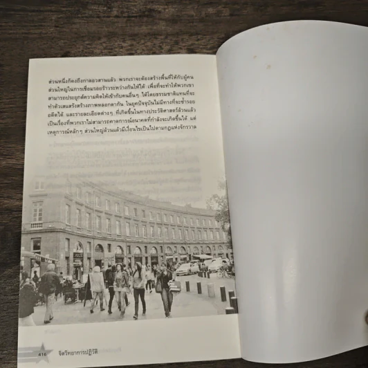 Psychology of Revolution จิตวิทยาการปฏิวัติ - Gustave Le Bon (กุสตาฟ เลอ บง) รูปที่ 9